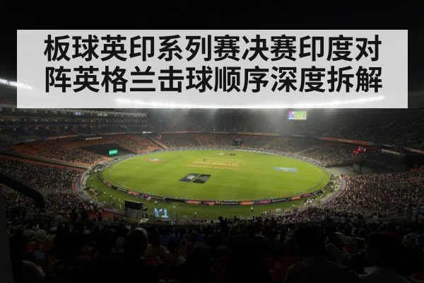 cricket stadium match action