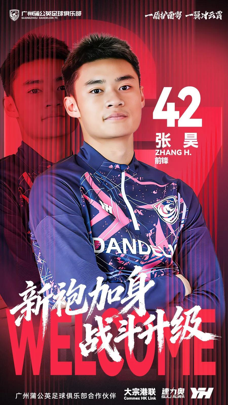 官方：梅州客家前锋张昊加盟广州蒲公英